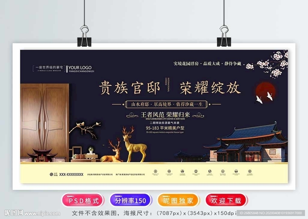 中式地产