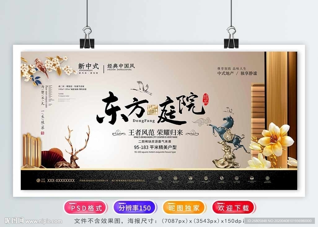 地产宣传图