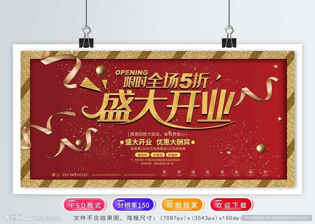 盛大开业