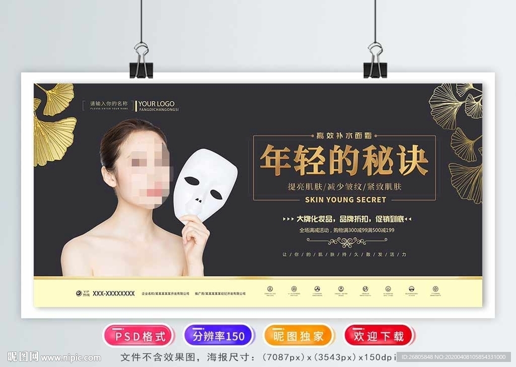 美容海报