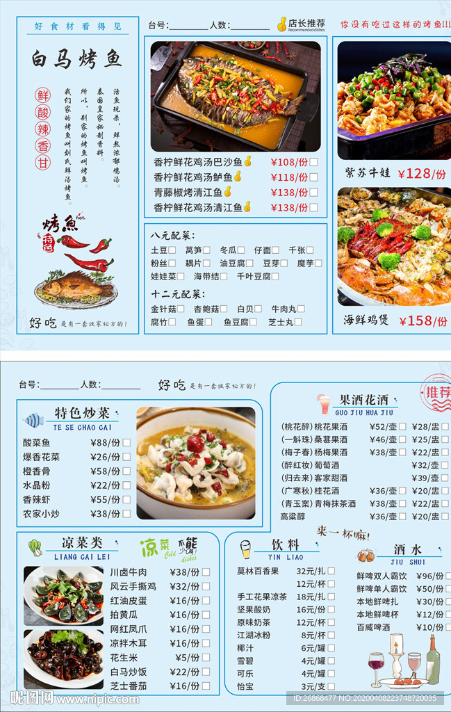 烤鱼蓝色菜单