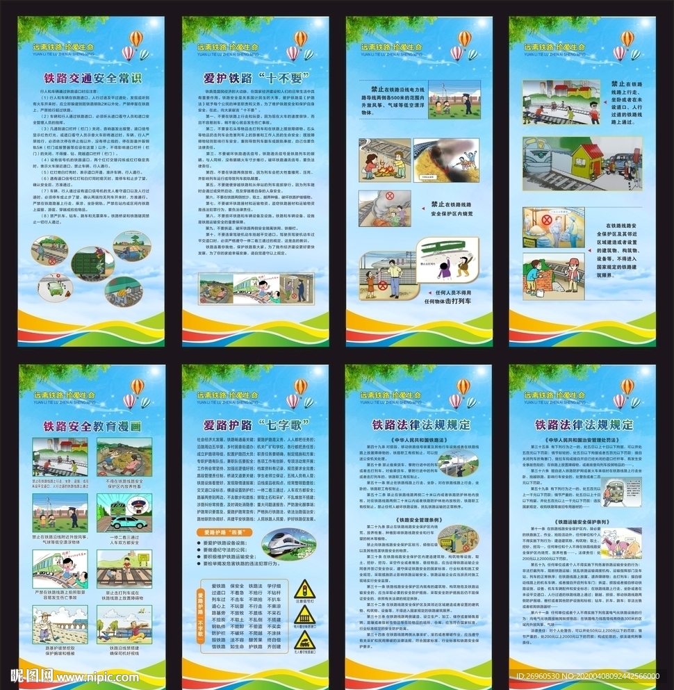 铁路安全展架