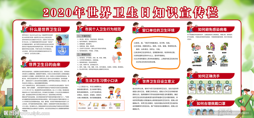 知识宣传