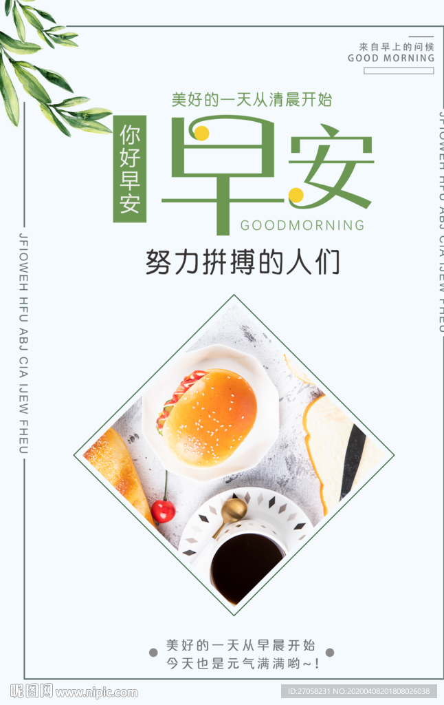 早安