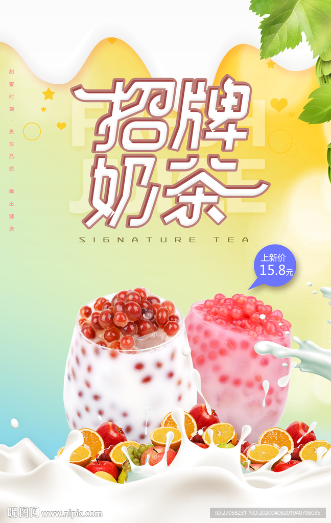 奶茶