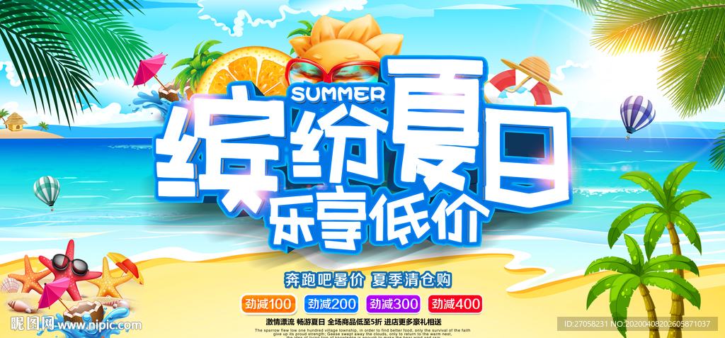 夏日