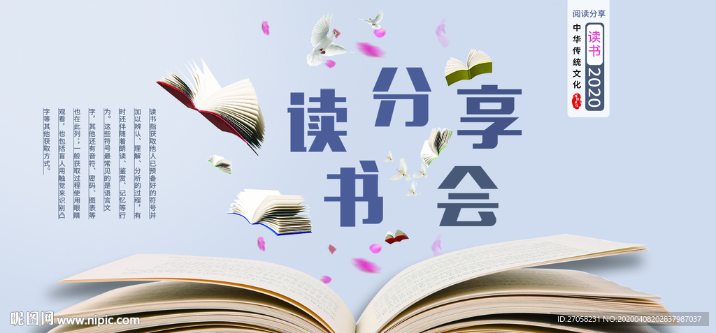 读书会