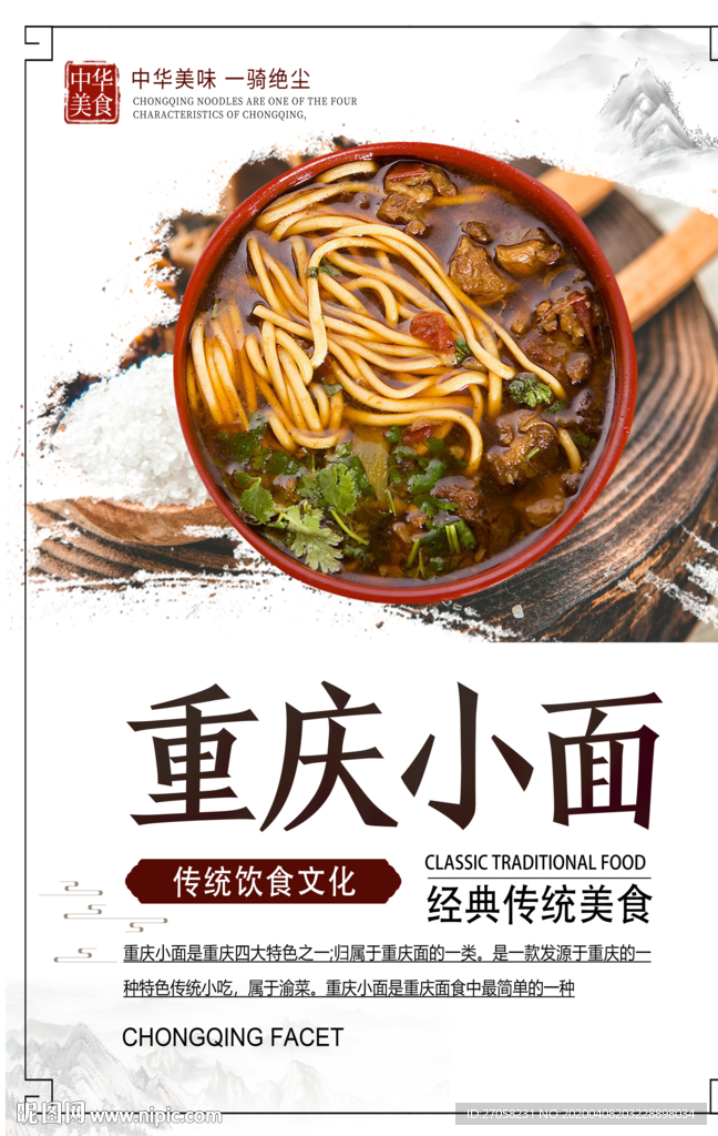 重庆小面