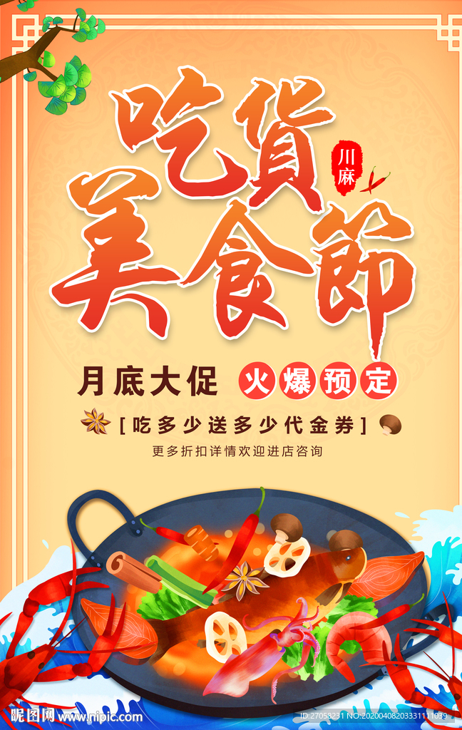 美食节