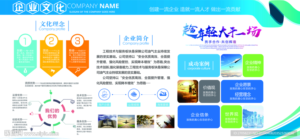企业文化