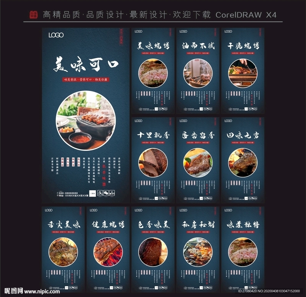 烧烤 烧烤海报 烧烤展板 自助