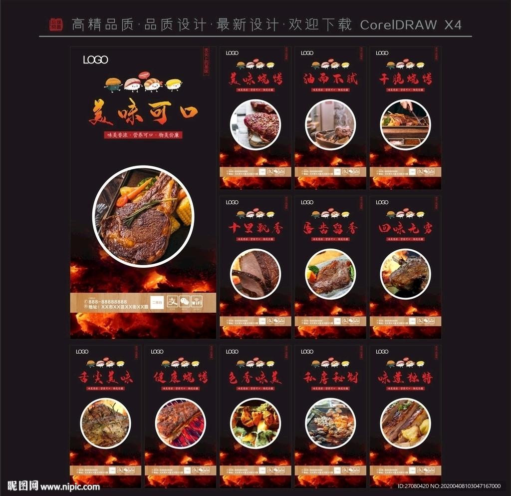 烧烤 烧烤海报 烧烤展板 自助