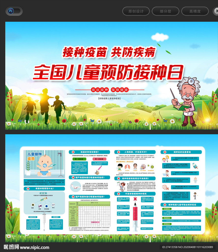 儿童预防接种日