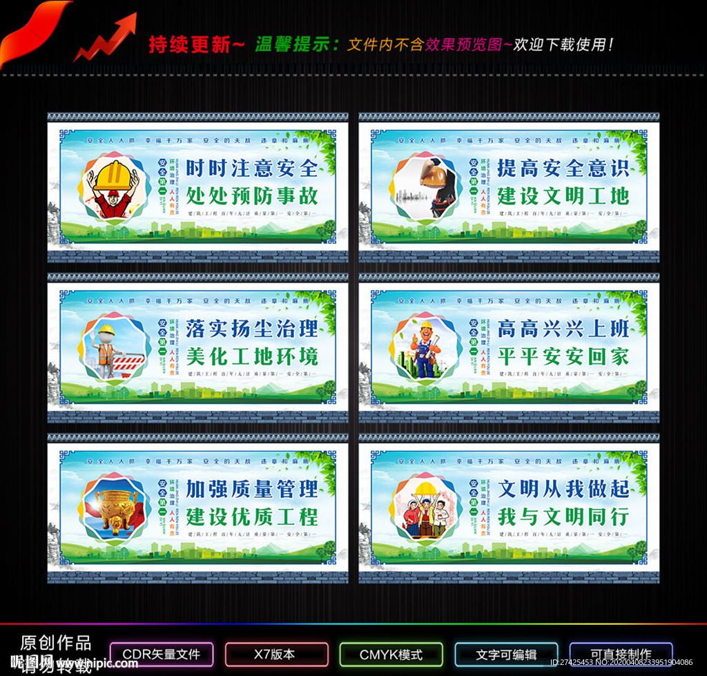 工地标语围挡