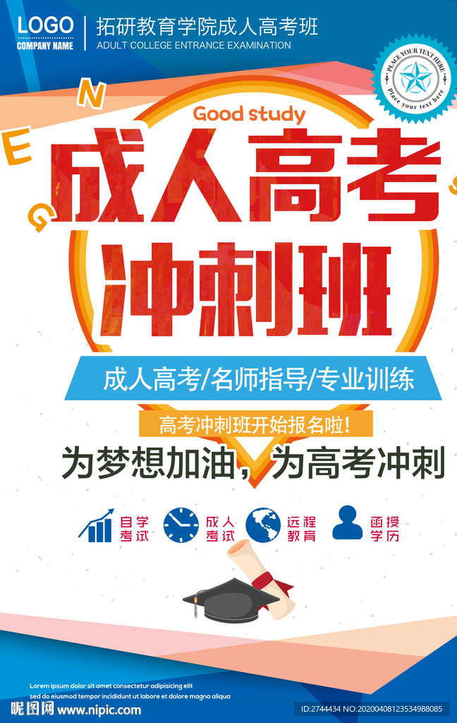 教育海报学校海报线上课程