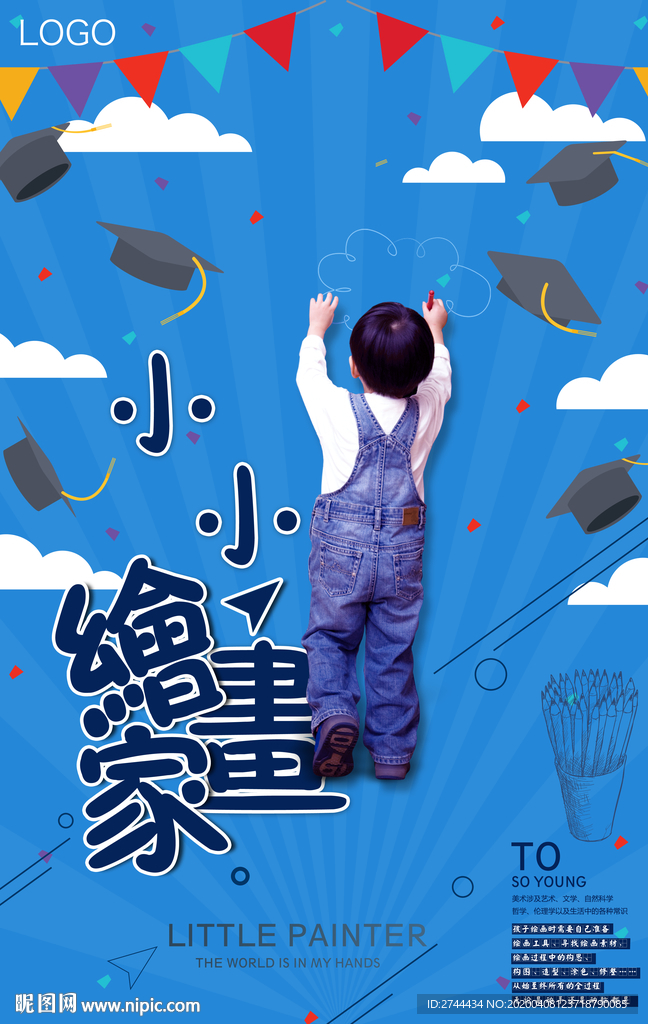 教育海报学校海报线上课程