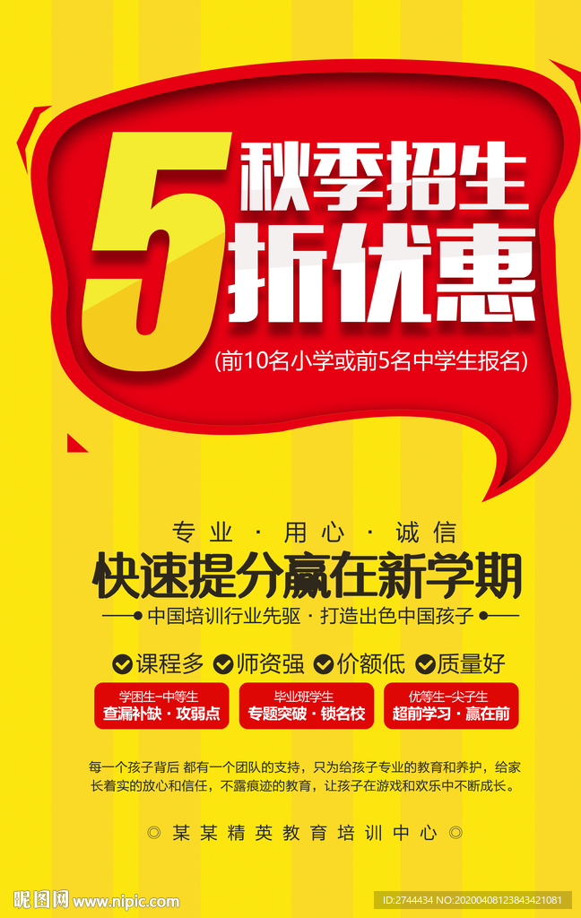 教育海报学校海报线上课程