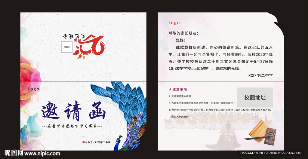 学校邀请函