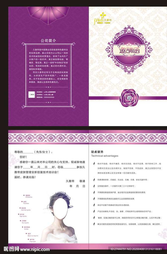 紫色高档邀请函