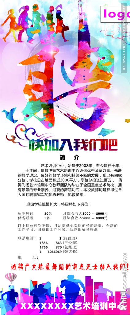 招聘展架