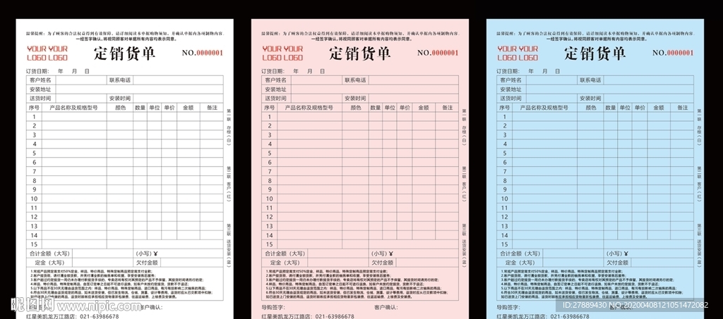 定销货单