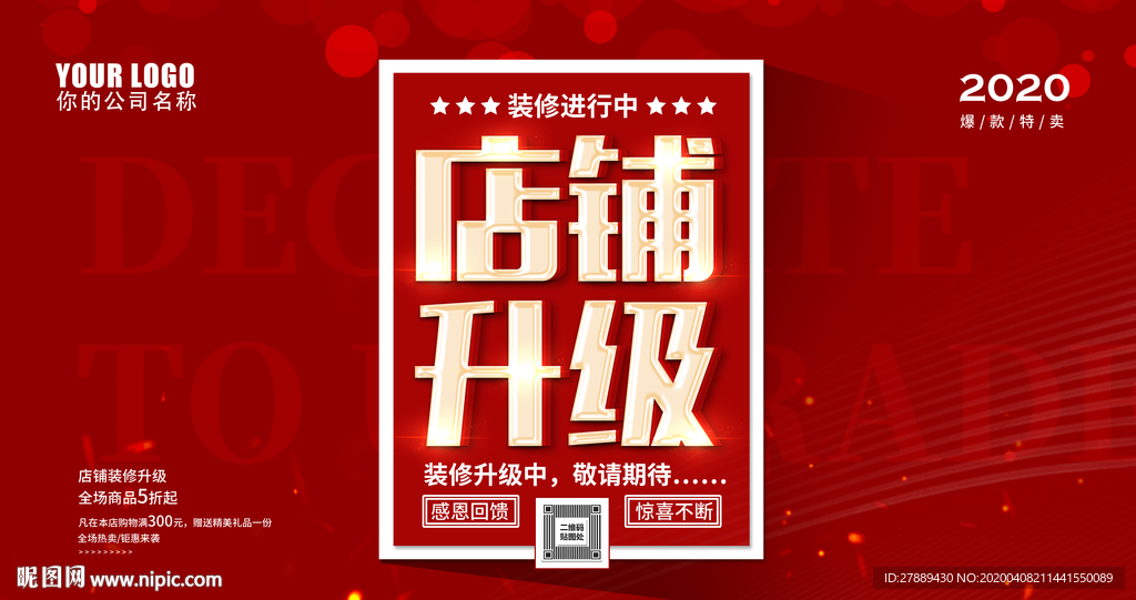 店面升级