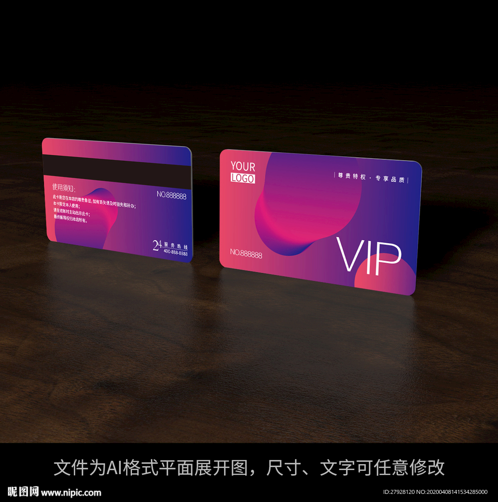 高端VIP贵宾卡设计