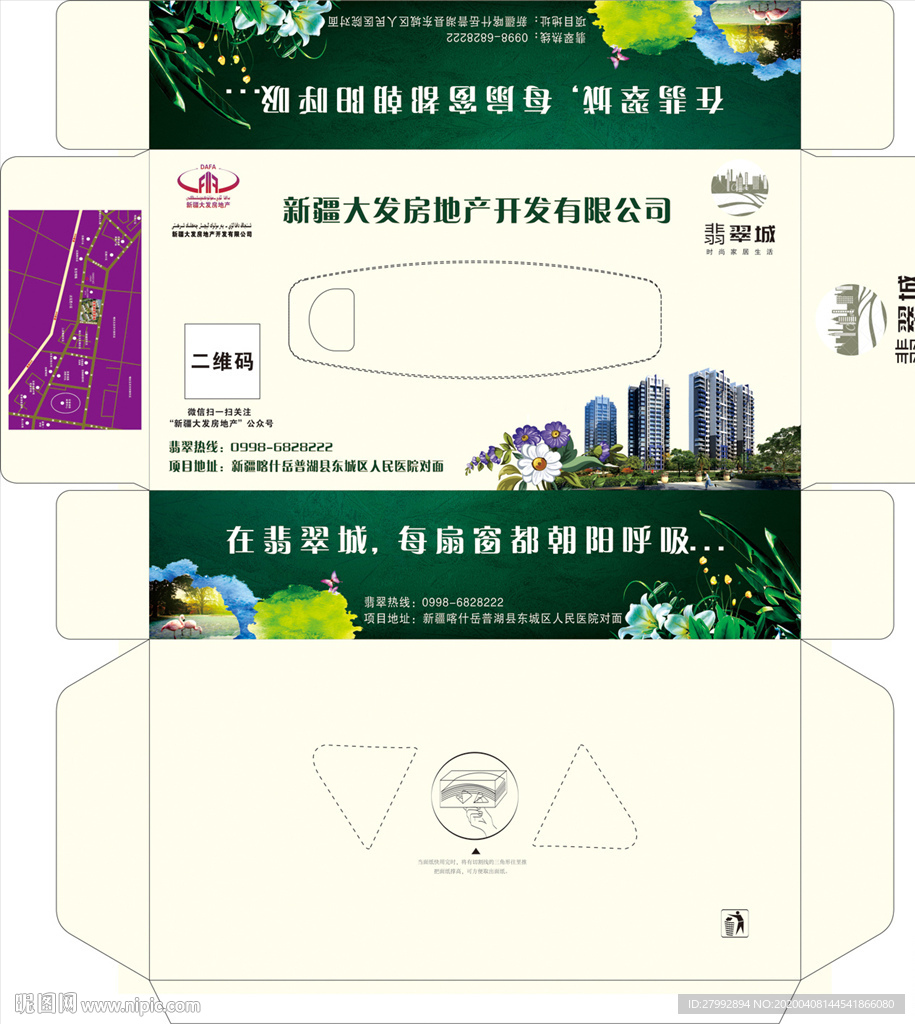 房地产纸巾盒