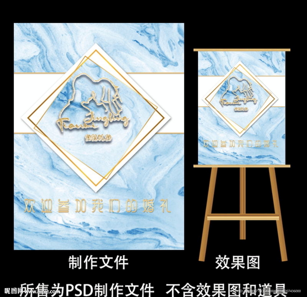 蓝色大理石纹婚礼迎宾牌设计