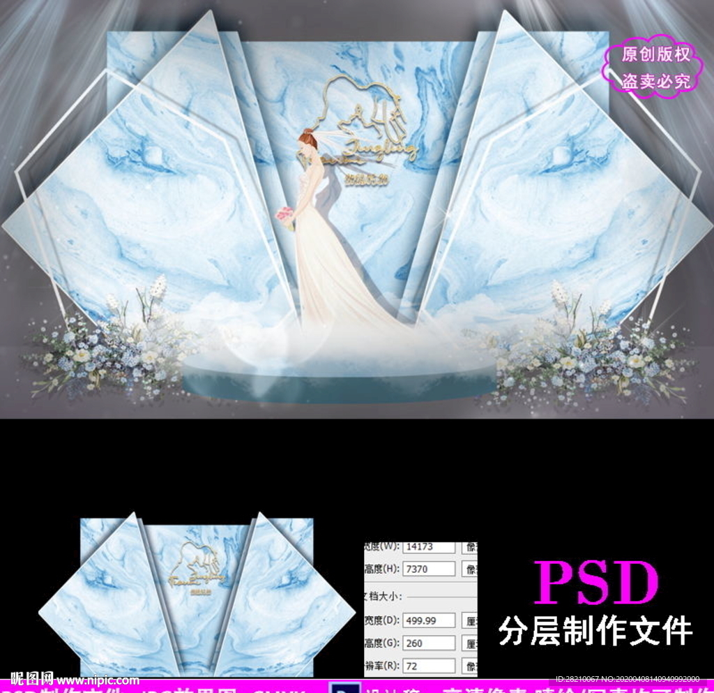蓝色大理石纹理婚礼背景设计