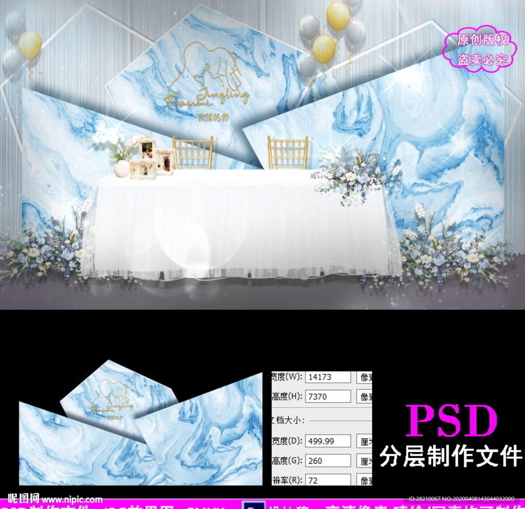 蓝色大理石纹理婚礼背景设计