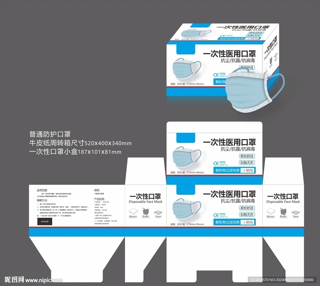 一次性口罩包装