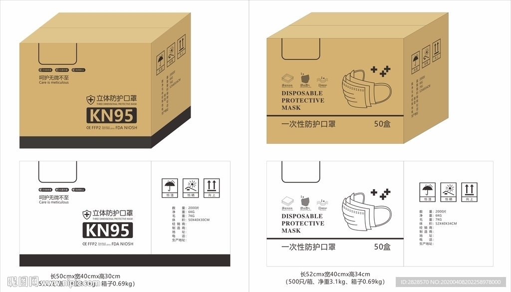 一次性口罩kn95口罩牛皮纸箱