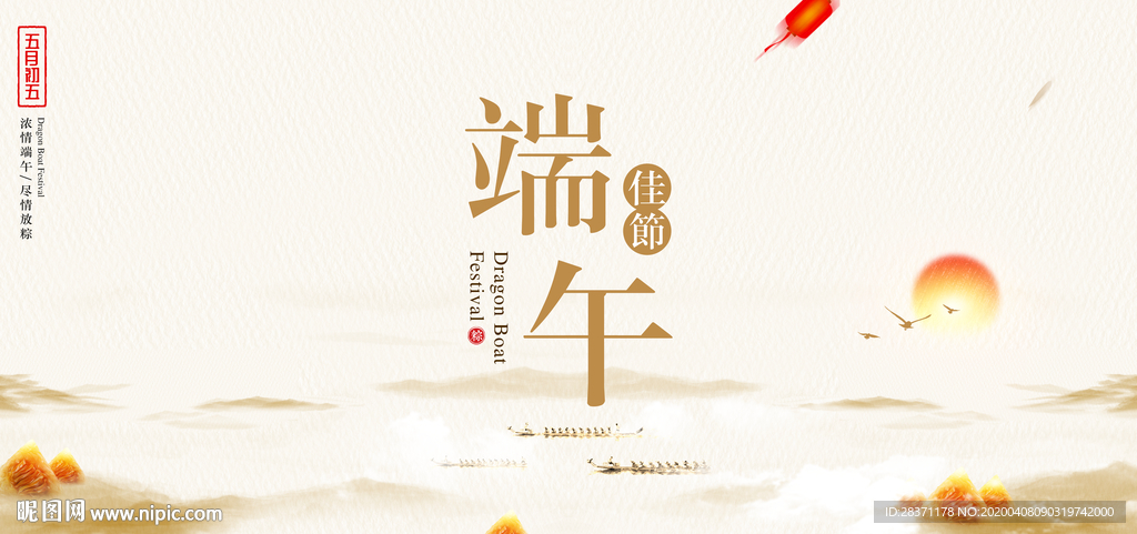 端午节