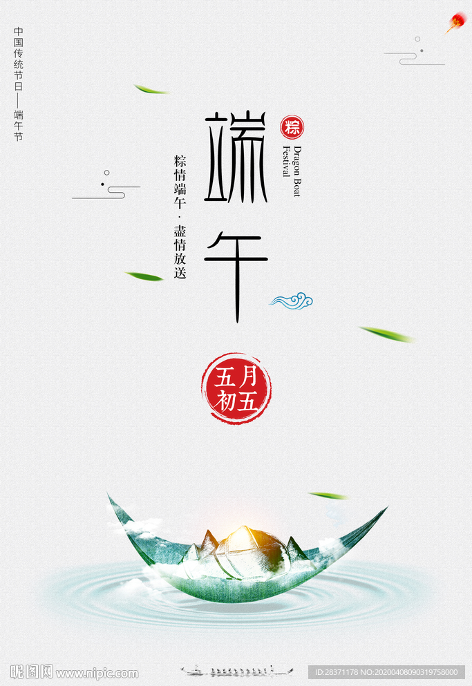 端午