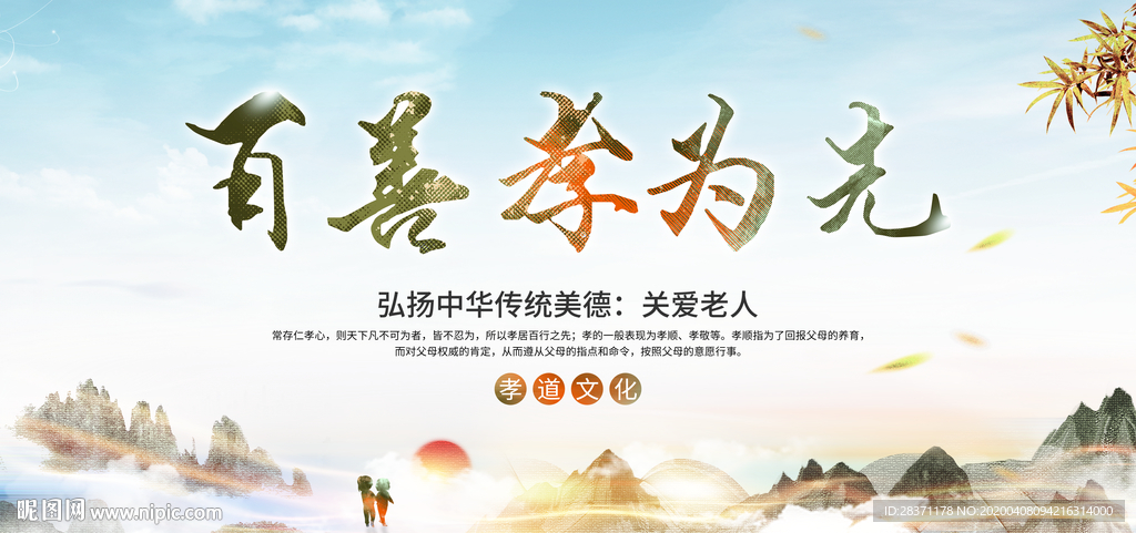 百善孝为先