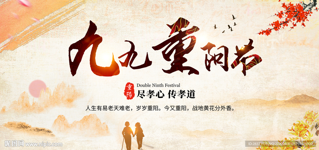 九九重阳节