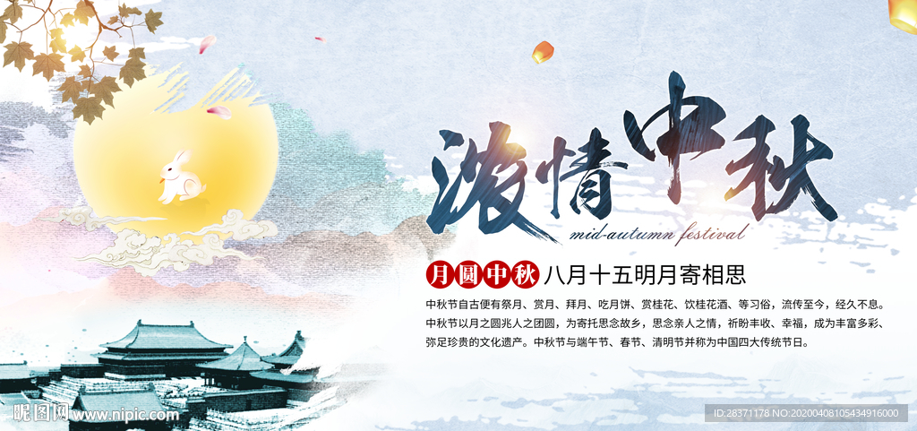 浓情中秋