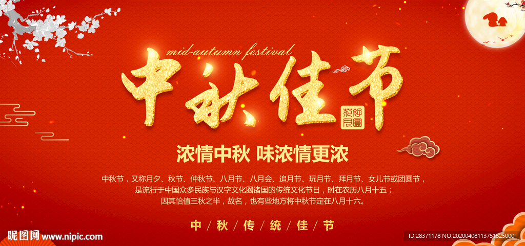 中秋佳节