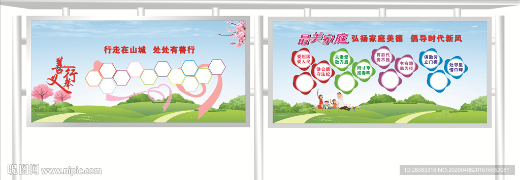 宣传栏