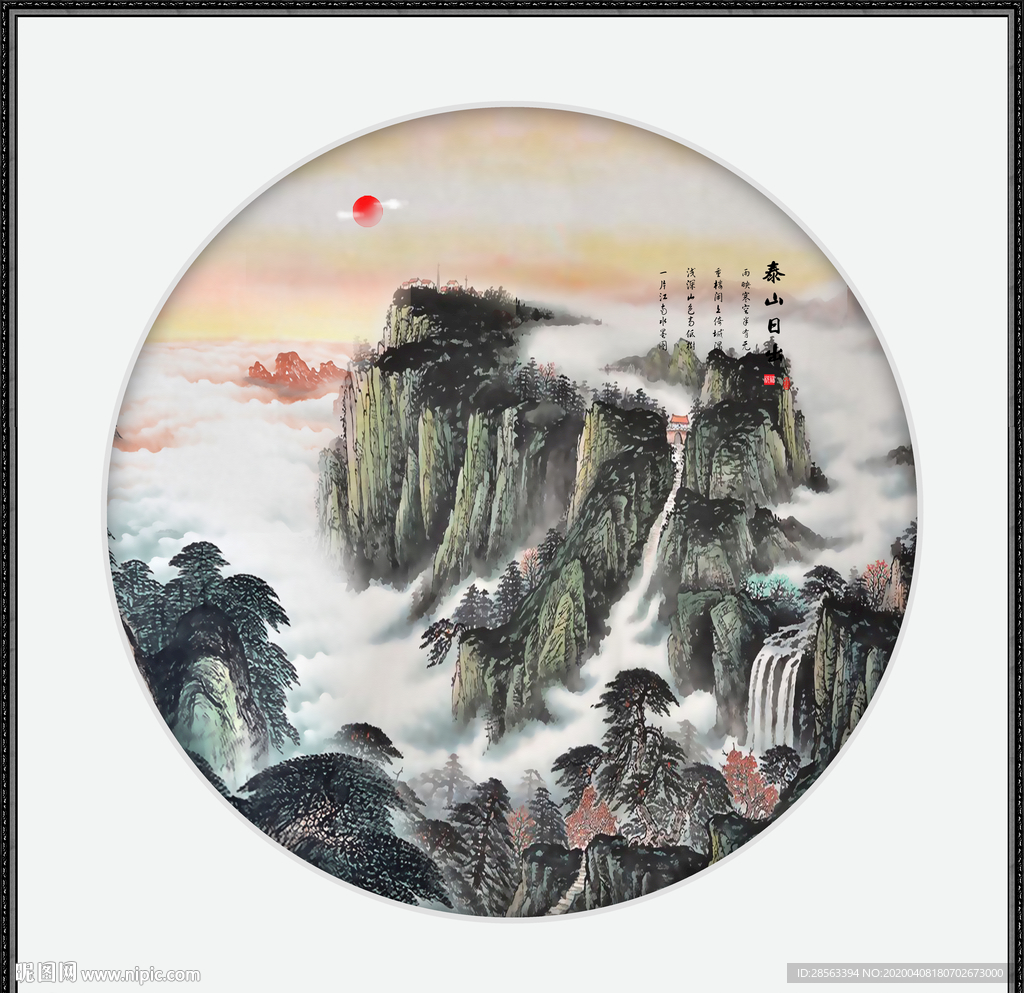 泰山