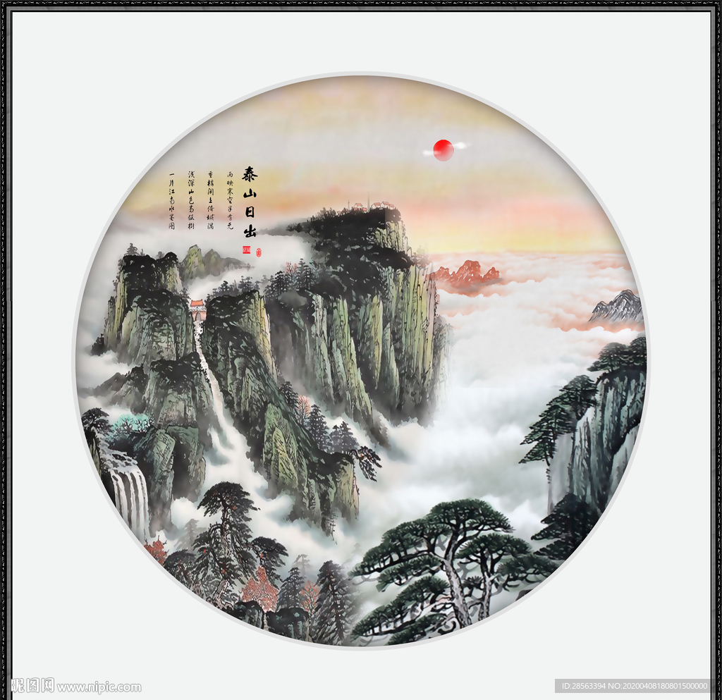泰山