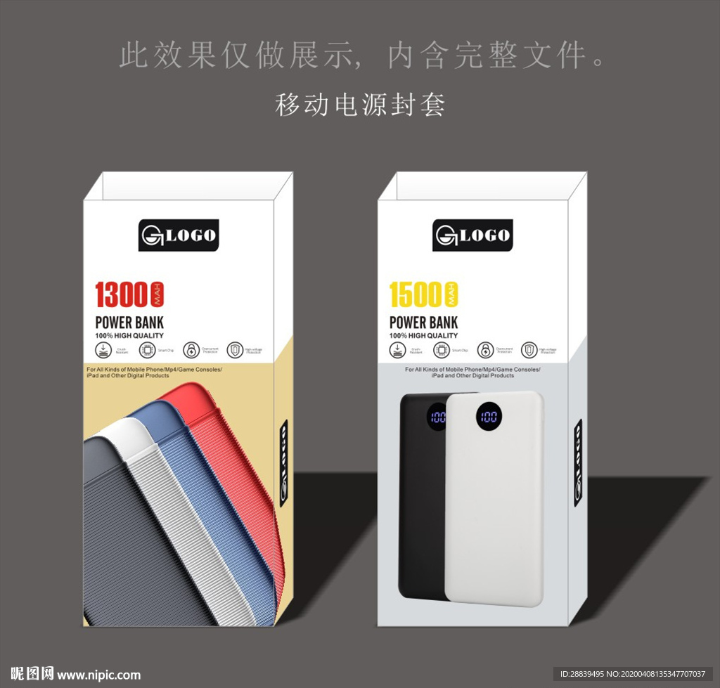 移动电源包装