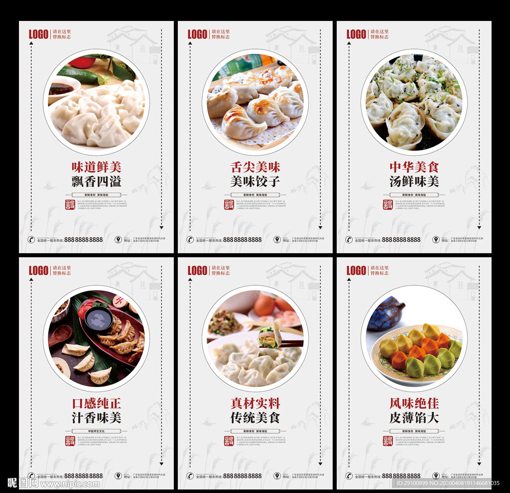 饺子