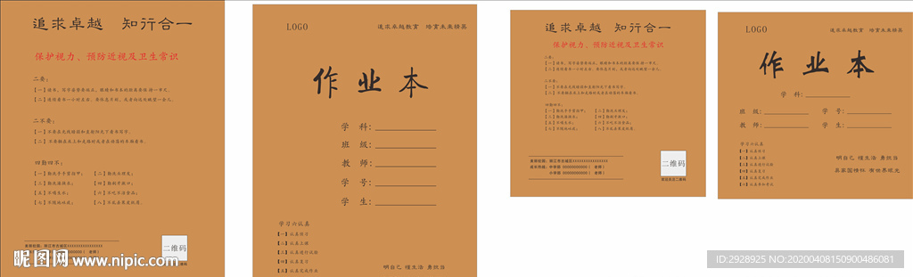 作业本