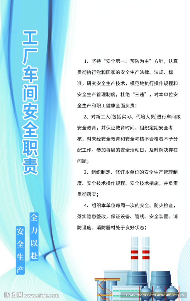 工地车间安全知识