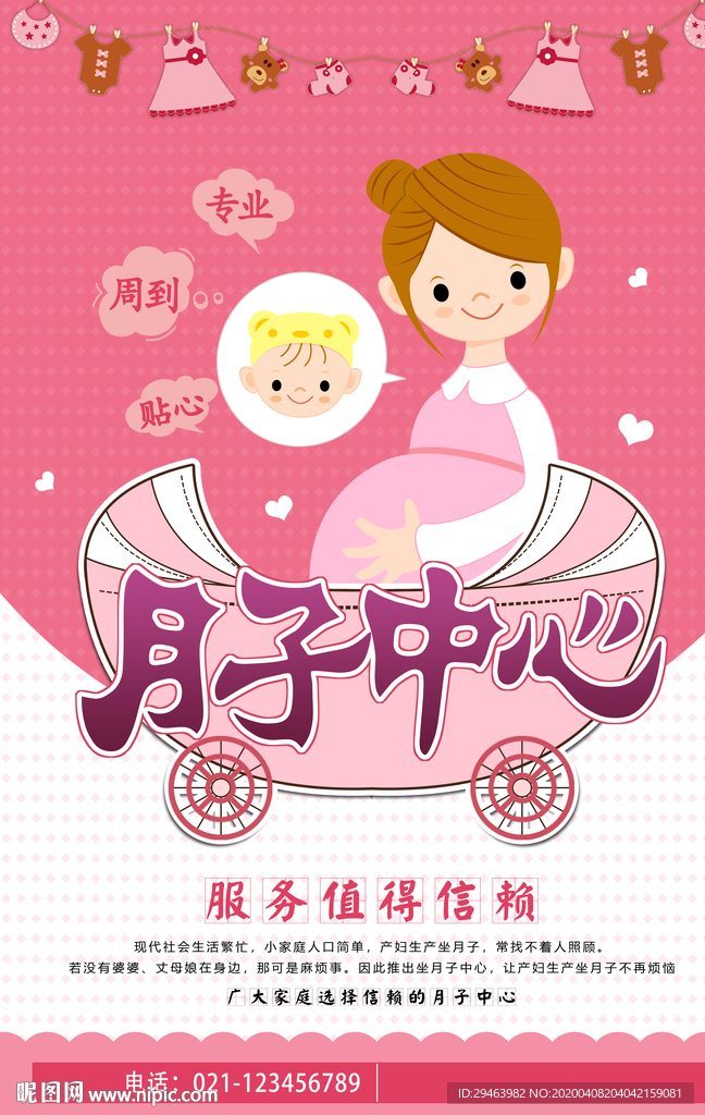 月子中心