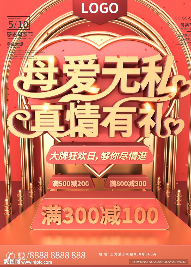 母亲节