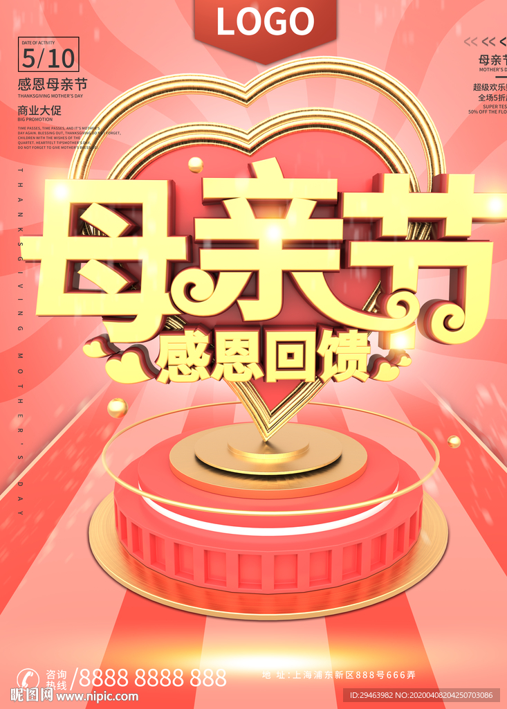 母亲节