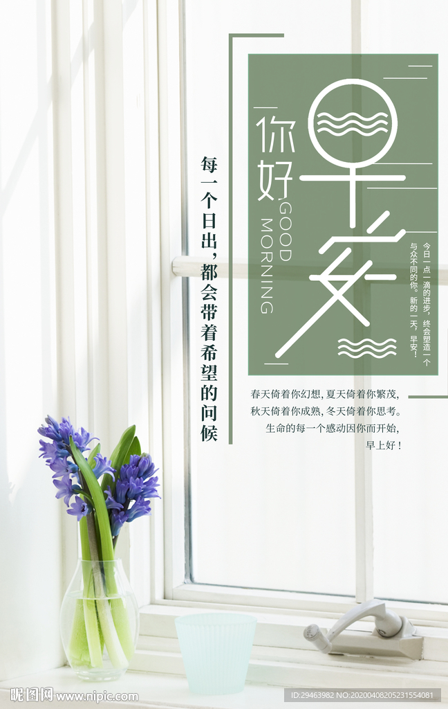早安